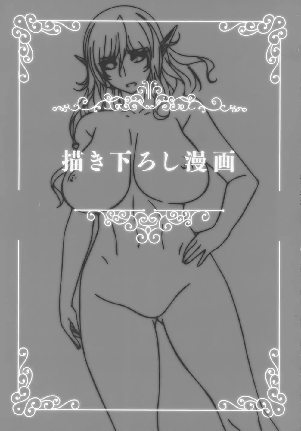 ようこそ!スケベエルフの森へビジュアルファンブック - page84