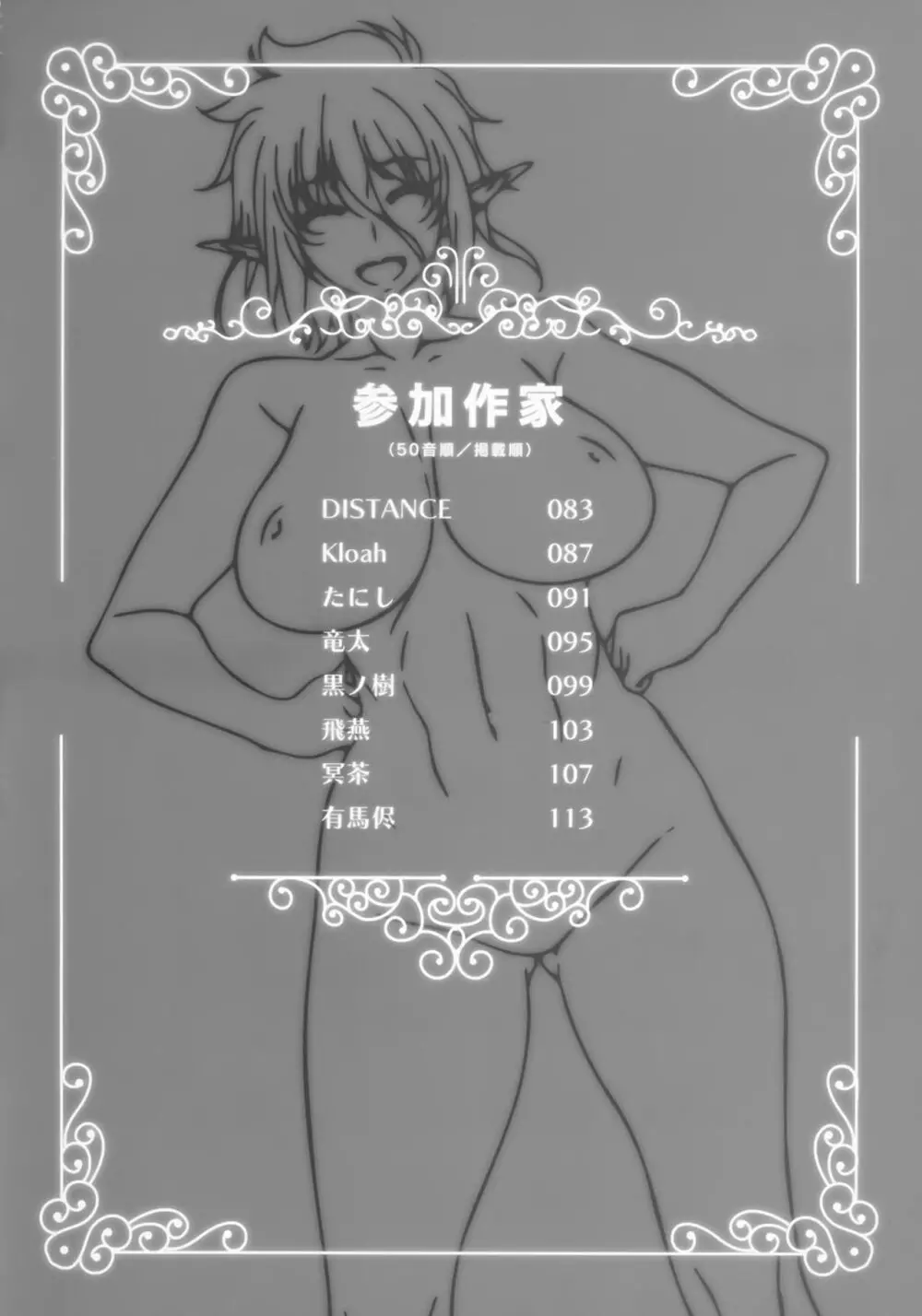 ようこそ!スケベエルフの森へビジュアルファンブック - page85