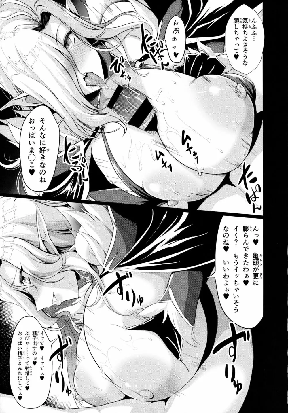 ようこそ!スケベエルフの森へビジュアルファンブック - page92