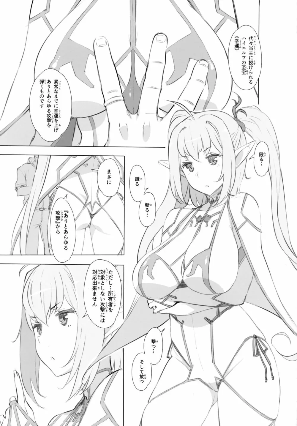 ようこそ!スケベエルフの森へビジュアルファンブック - page98
