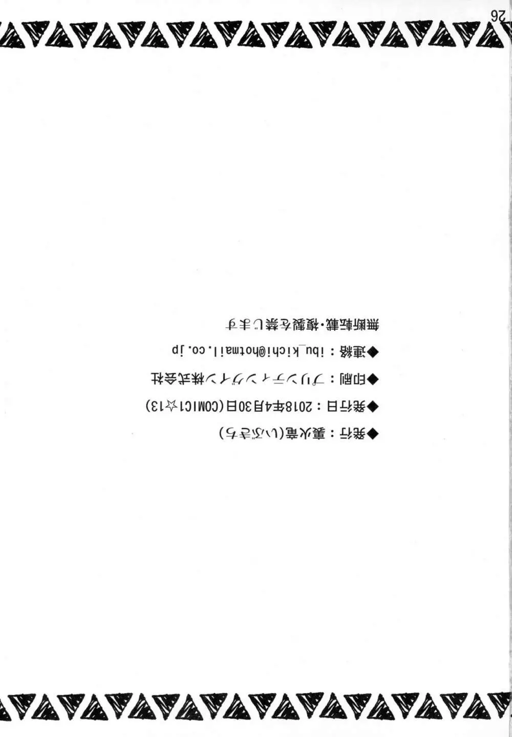 狩人の体液 - page24