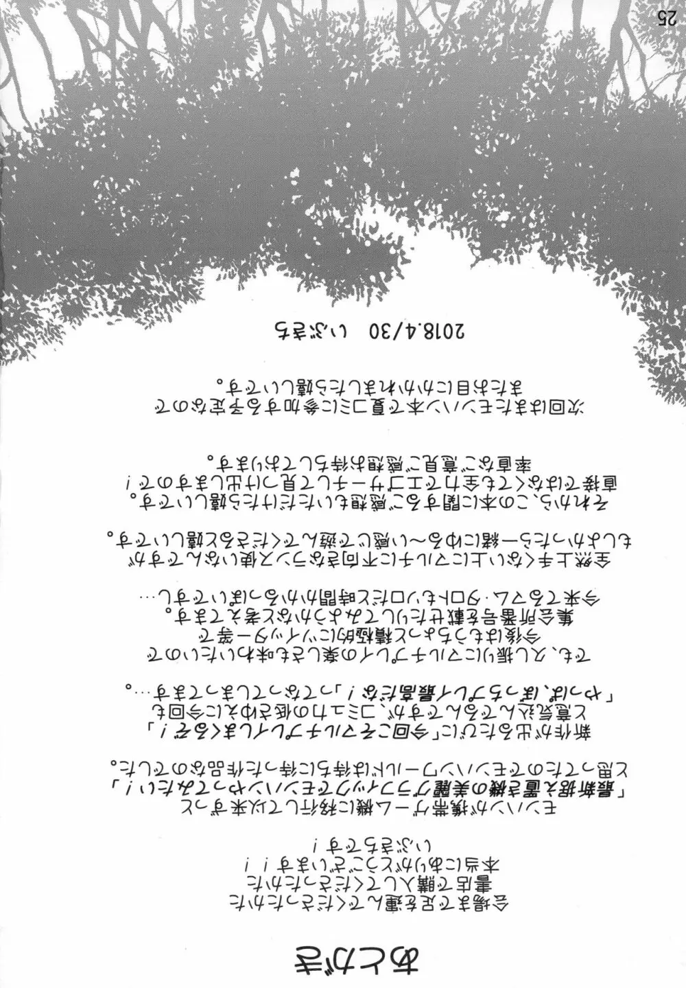 狩人の体液 - page25