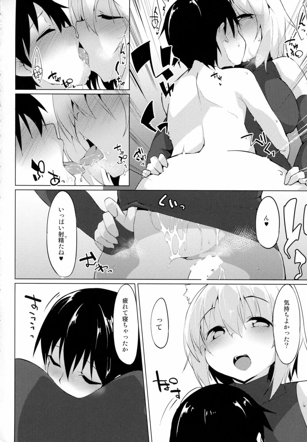 えっちなわんことアマヤドリ - page11