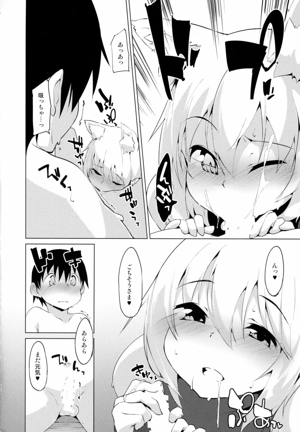 えっちなわんことアマヤドリ - page15