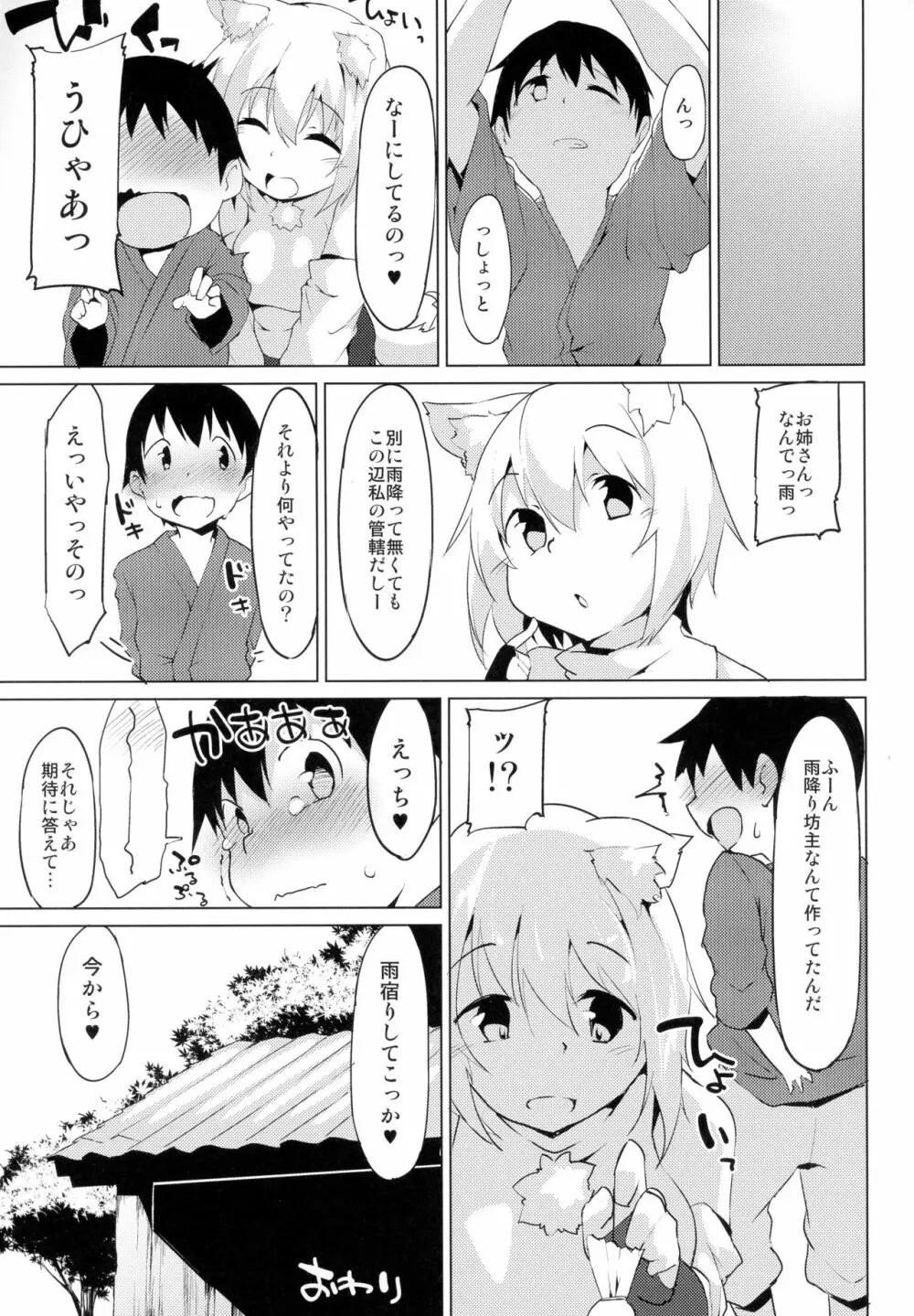 えっちなわんことアマヤドリ - page20