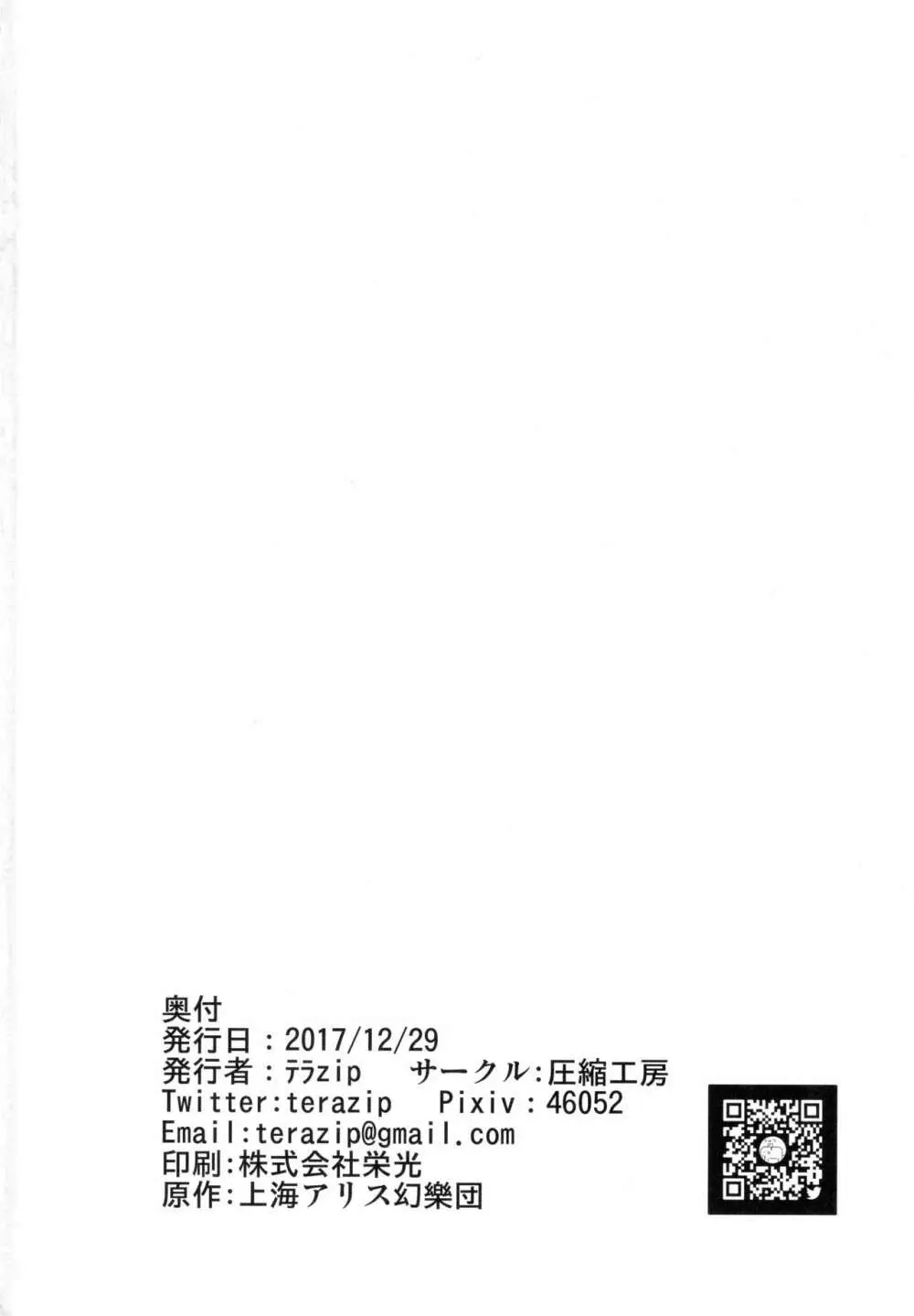 えっちなわんことアマヤドリ - page21