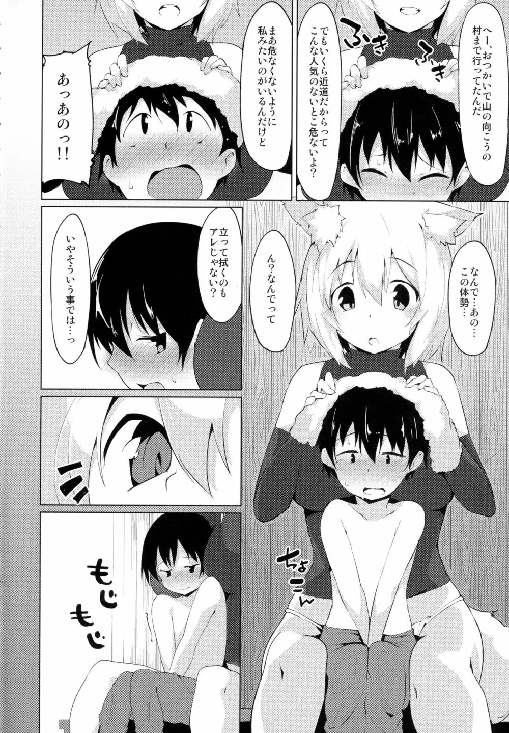 えっちなわんことアマヤドリ - page3