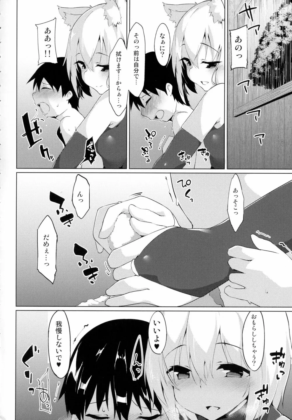 えっちなわんことアマヤドリ - page5