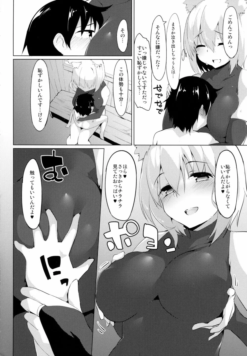 えっちなわんことアマヤドリ - page7