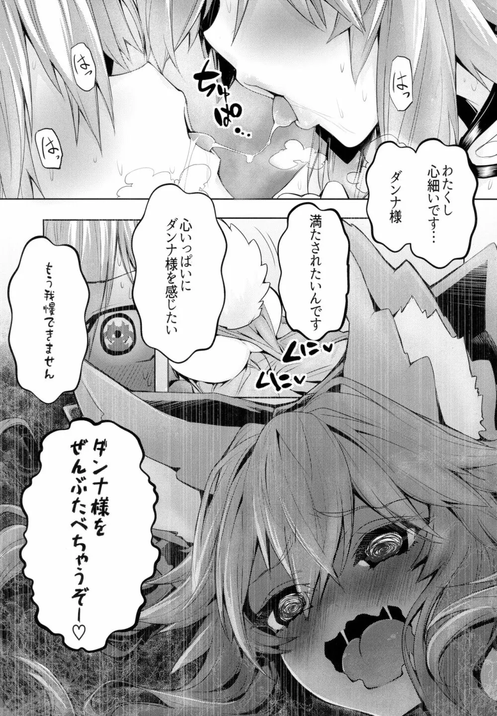良妻ヤンデレ玉藻ちゃん - page4
