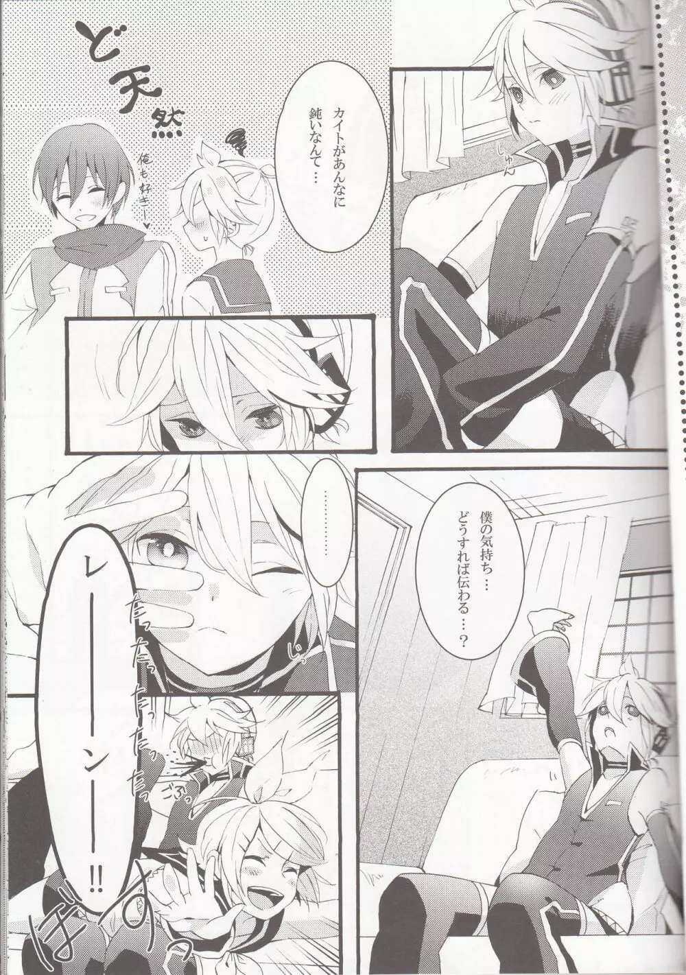 Love&Roll - page5