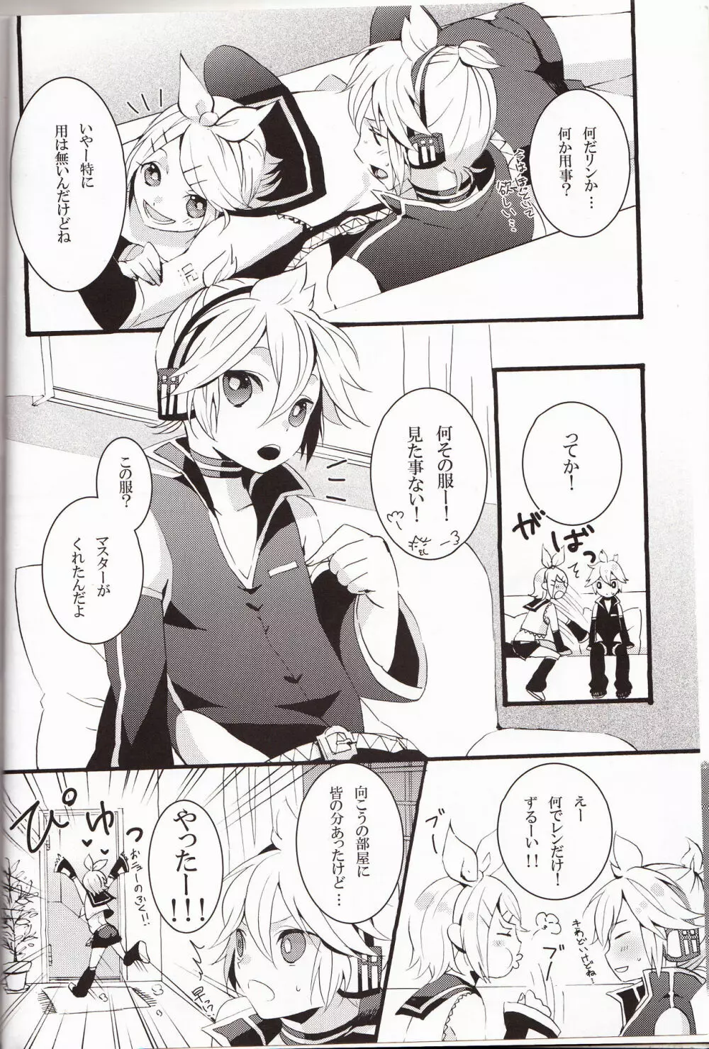 Love&Roll - page6