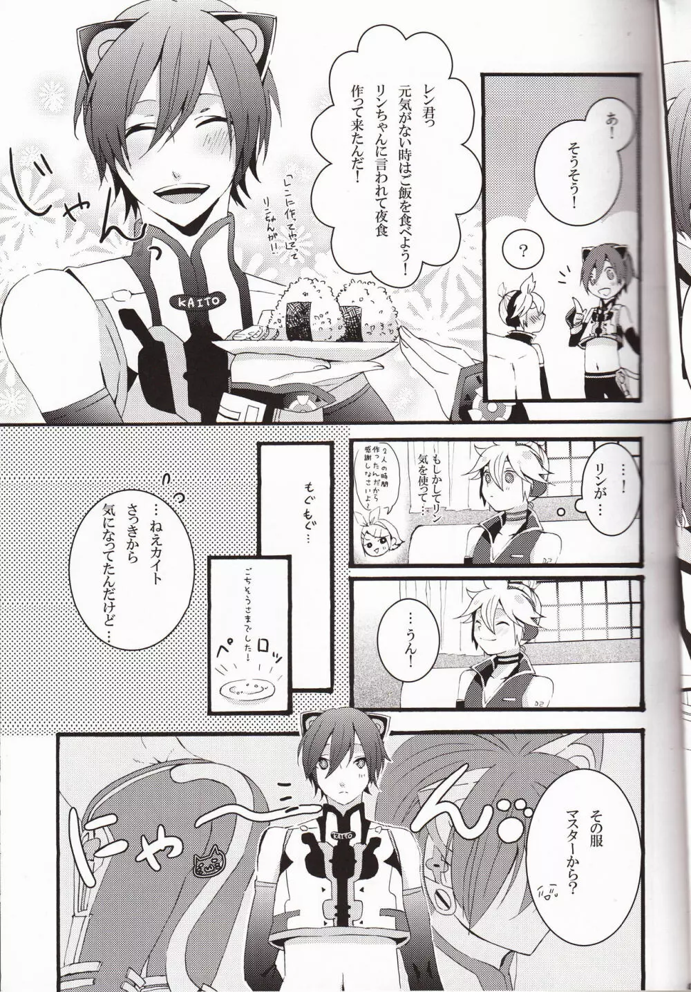 Love&Roll - page9
