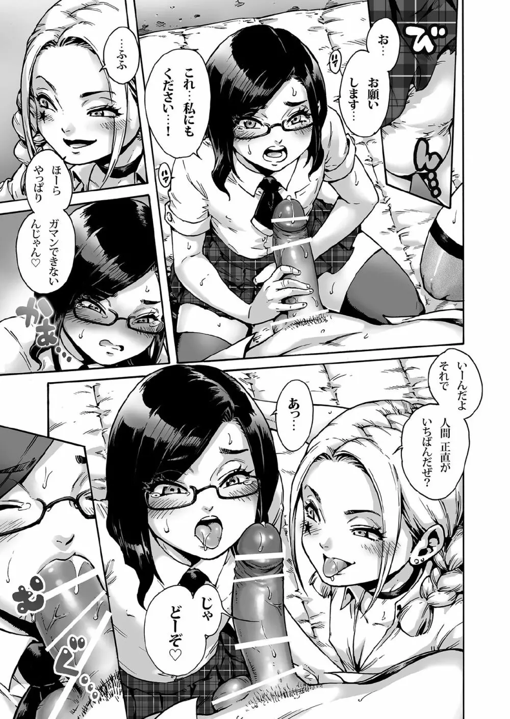 おのこと。ACT 5 双子男の娘 - page10