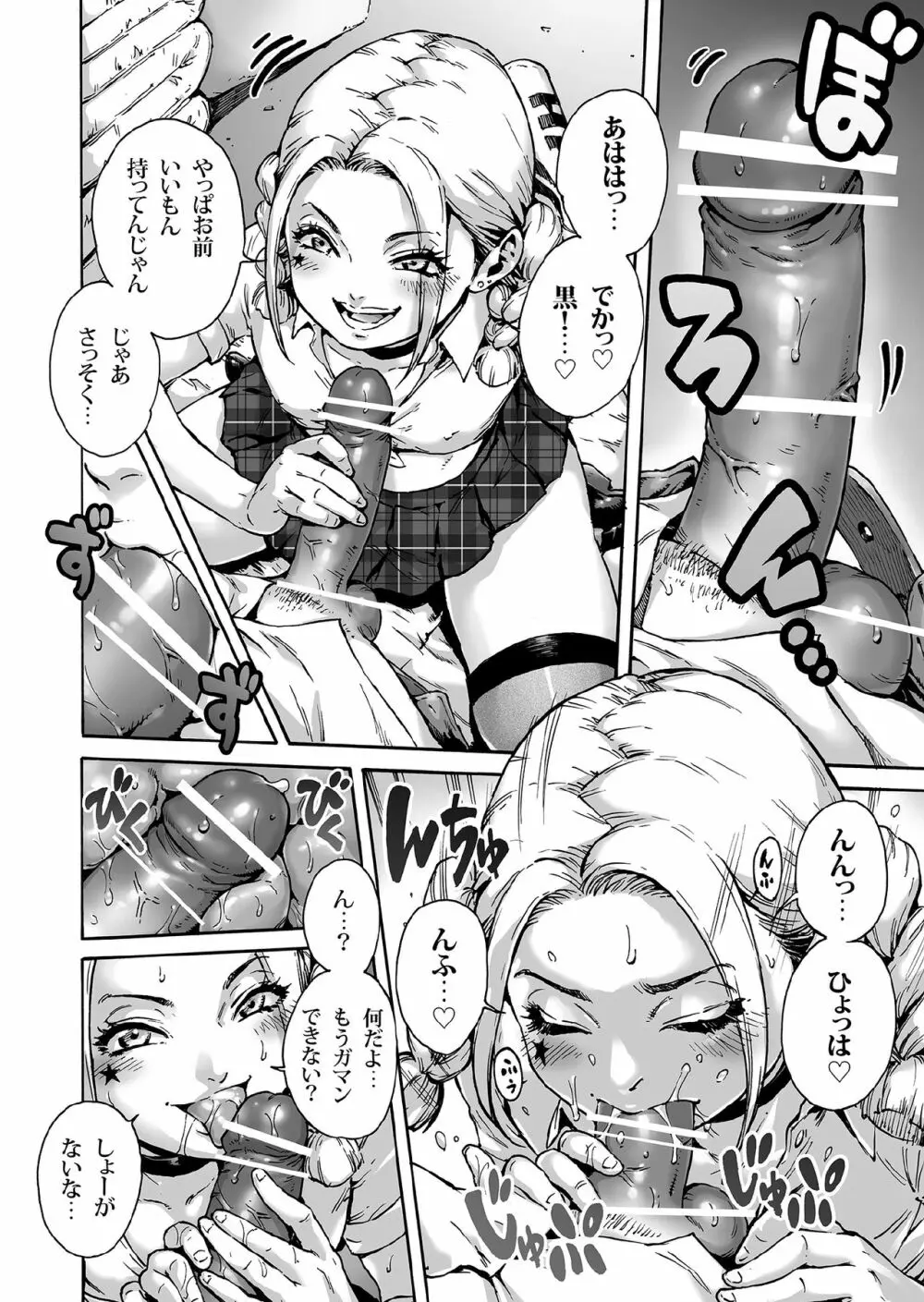 おのこと。ACT 5 双子男の娘 - page3
