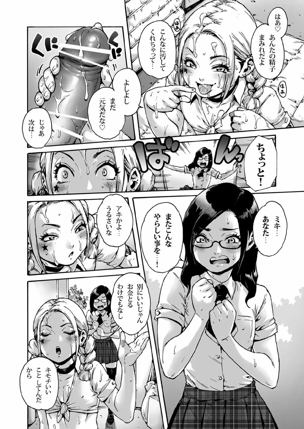おのこと。ACT 5 双子男の娘 - page5