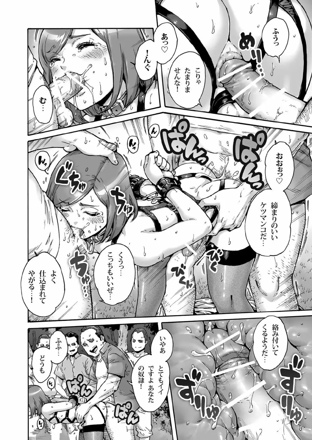 おのこと。ACT 6 露出調教男の娘 - page11