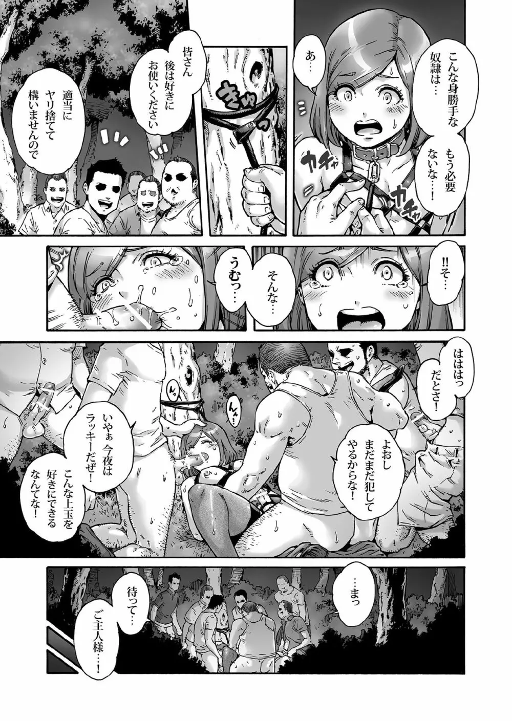 おのこと。ACT 6 露出調教男の娘 - page16