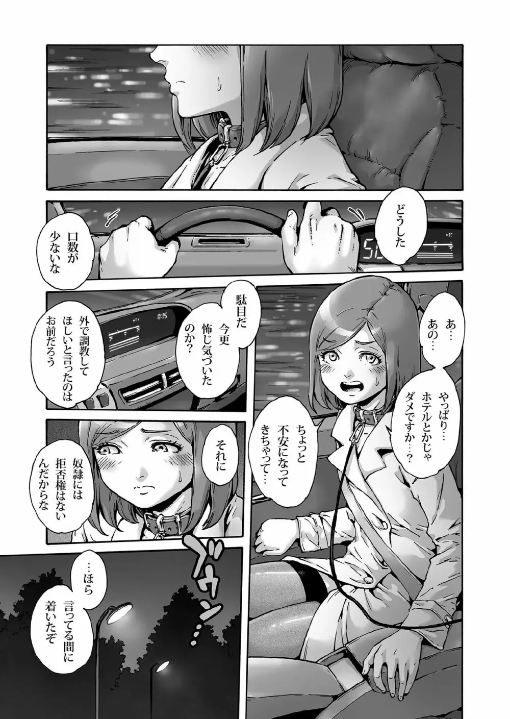 おのこと。ACT 6 露出調教男の娘 - page2