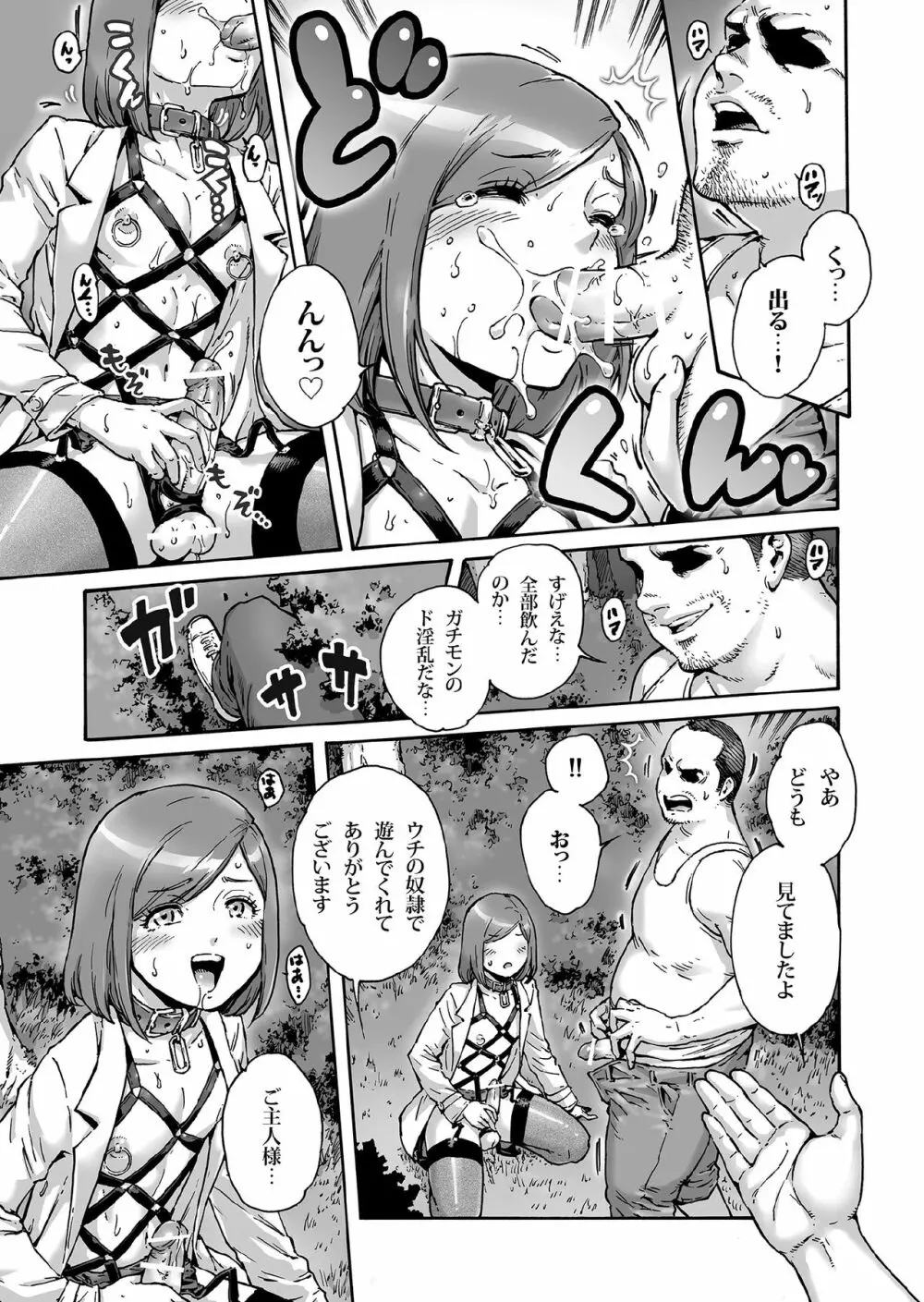 おのこと。ACT 6 露出調教男の娘 - page8