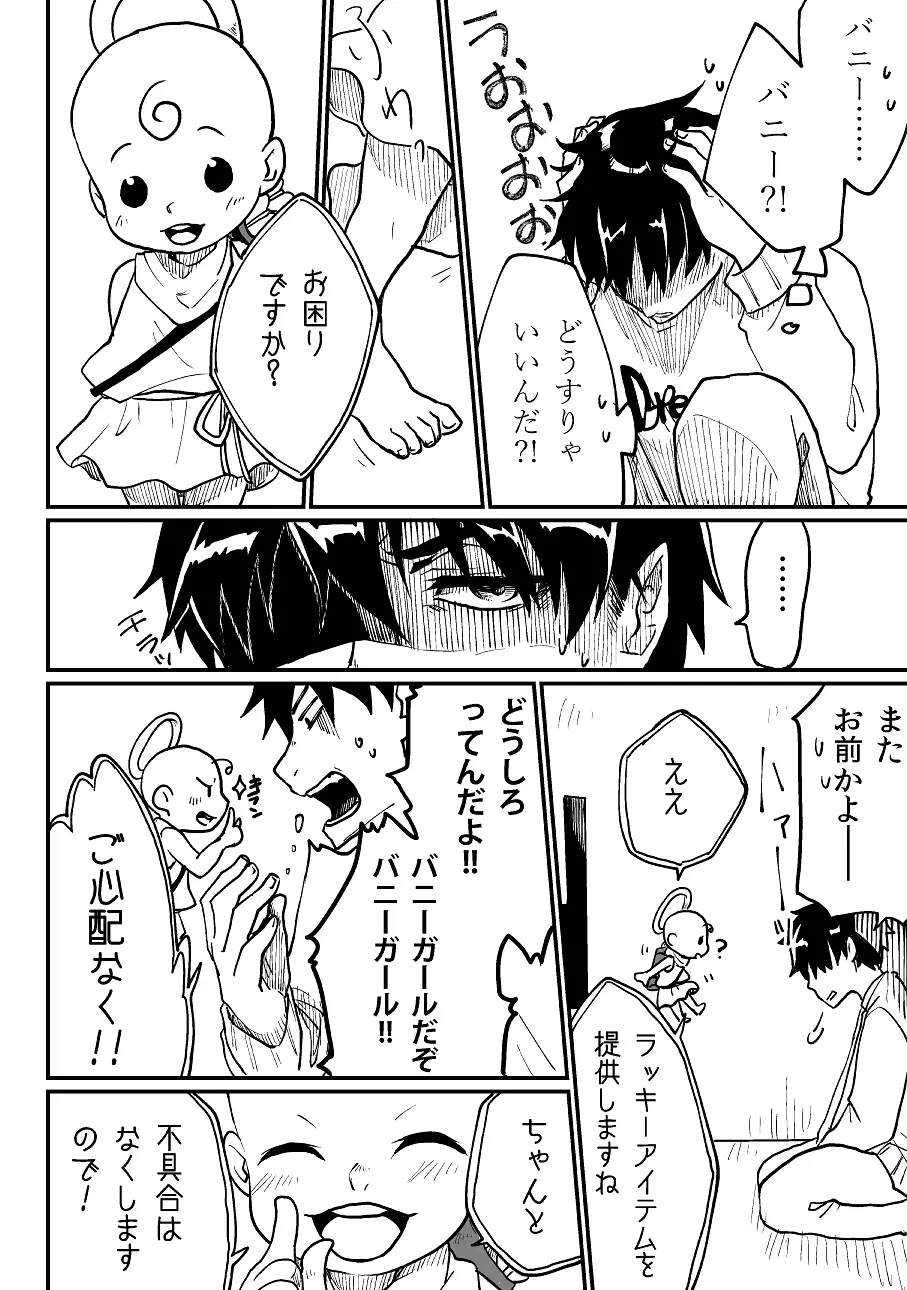女体化された男の子たち！ - page10