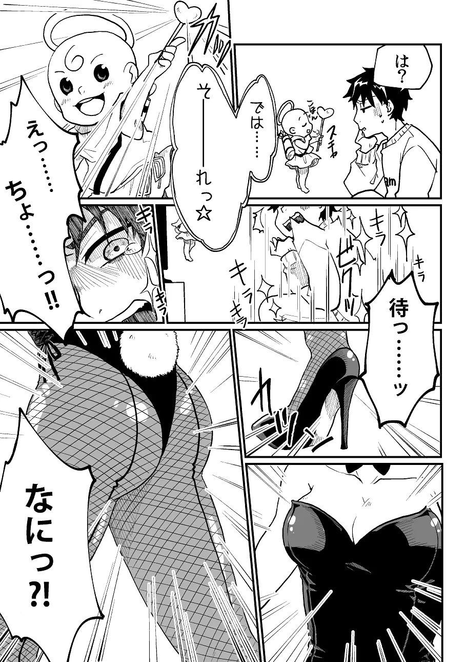 女体化された男の子たち！ - page11
