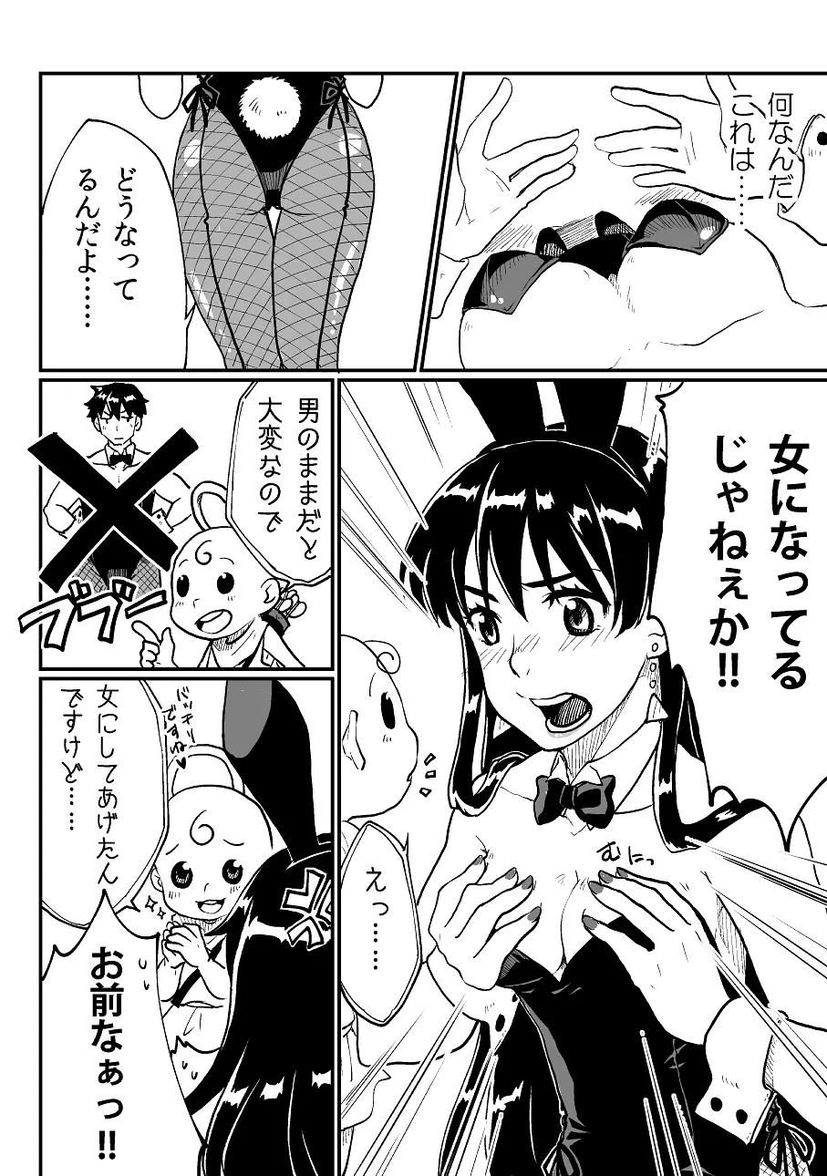 女体化された男の子たち！ - page14