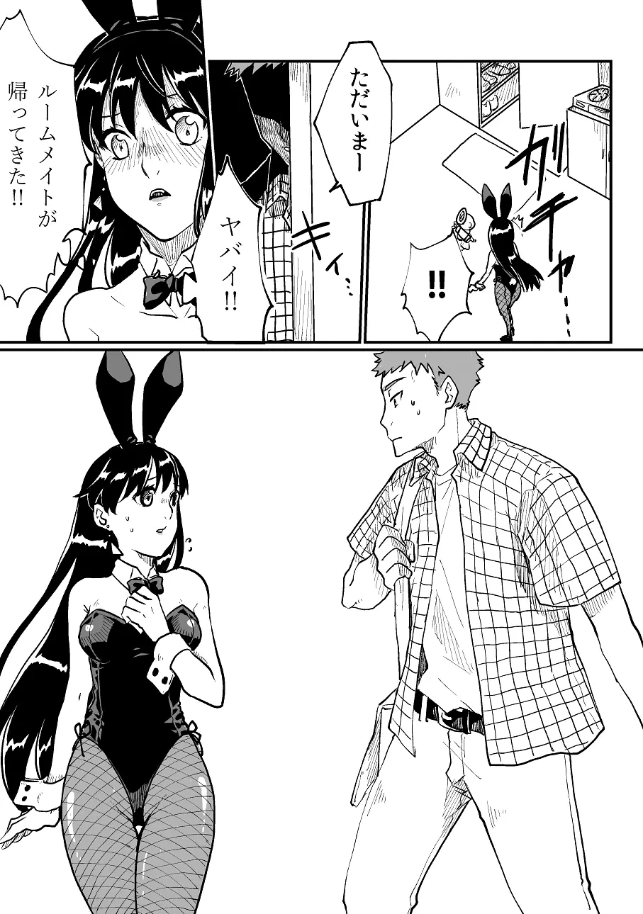 女体化された男の子たち！ - page15