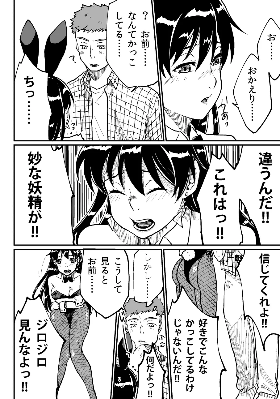 女体化された男の子たち！ - page16