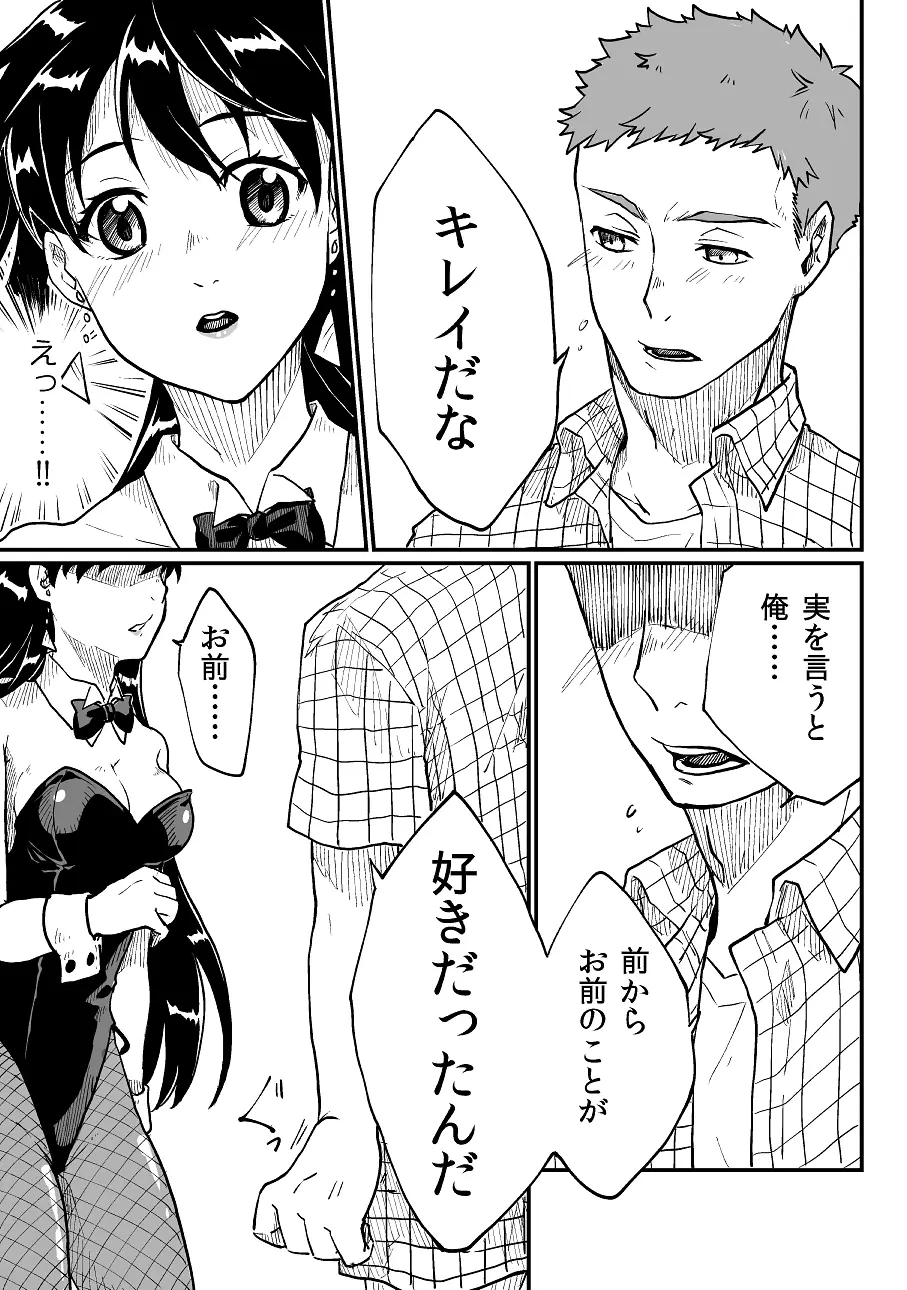 女体化された男の子たち！ - page17