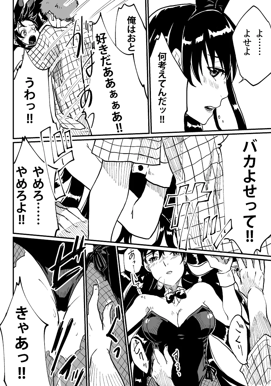 女体化された男の子たち！ - page18