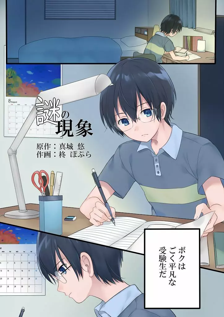 女体化された男の子たち！ - page21