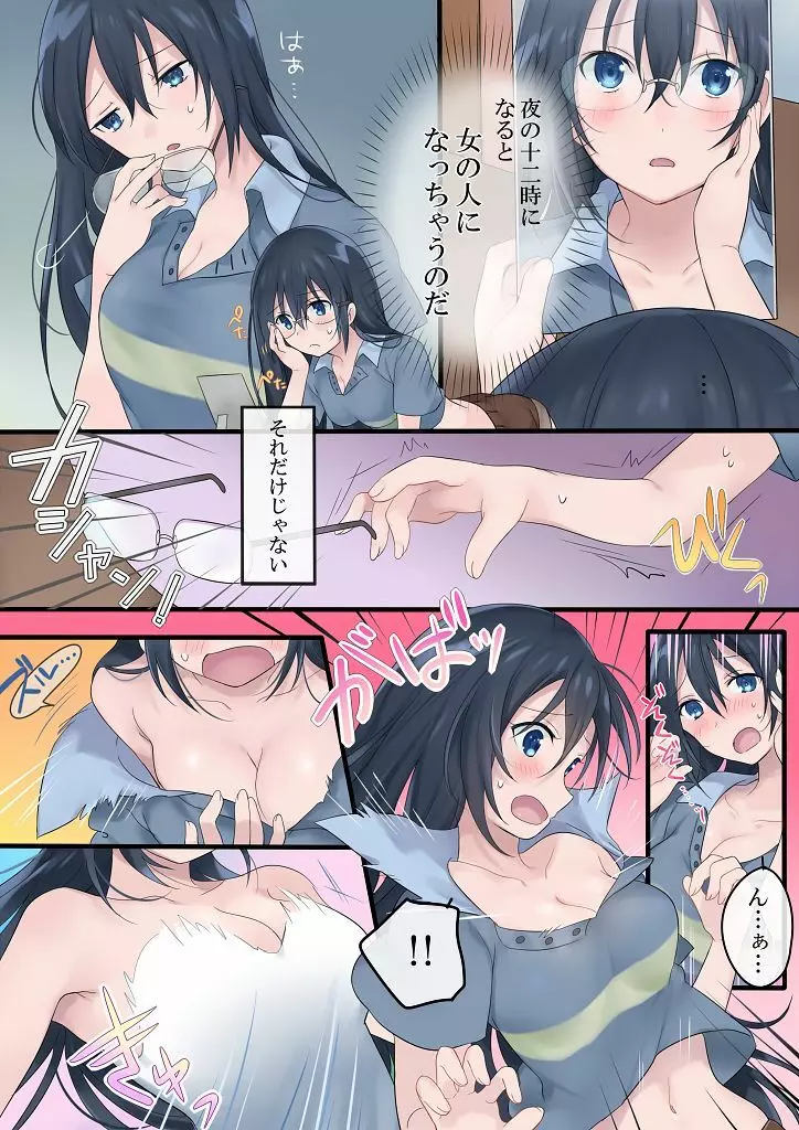 女体化された男の子たち！ - page24