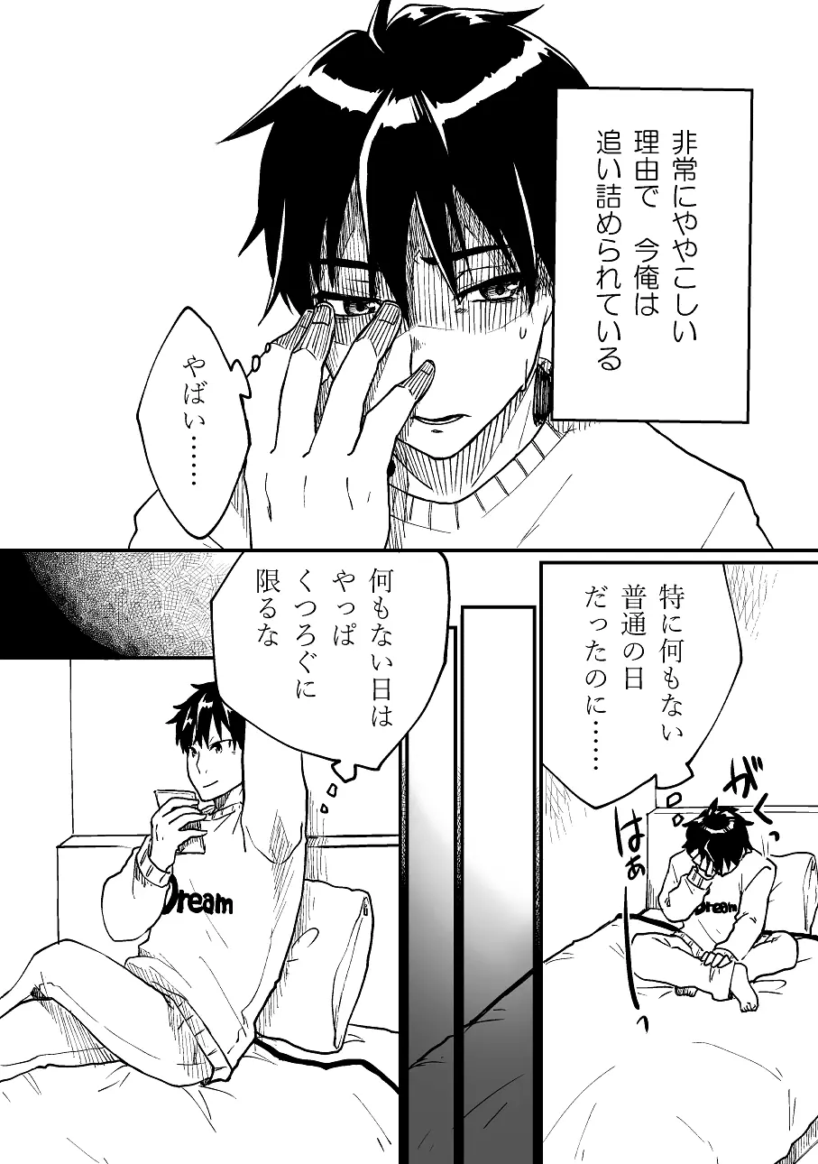 女体化された男の子たち！ - page3