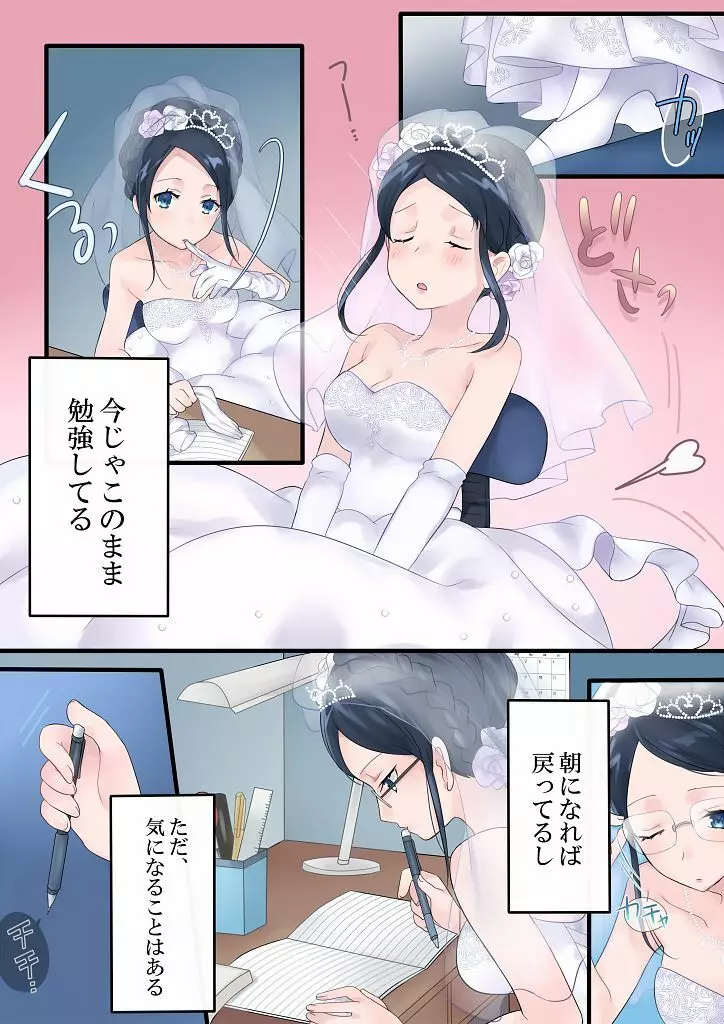 女体化された男の子たち！ - page30