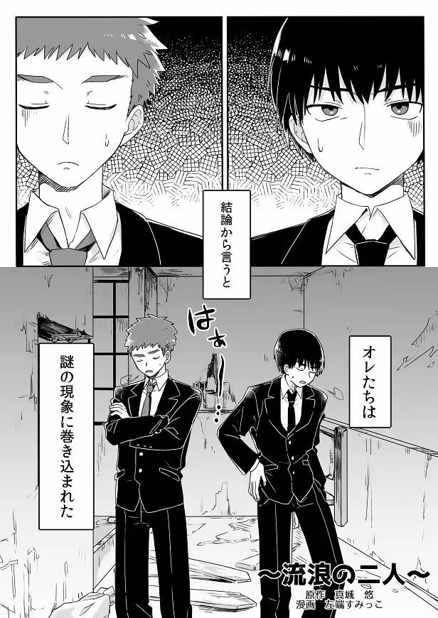 女体化された男の子たち！ - page32