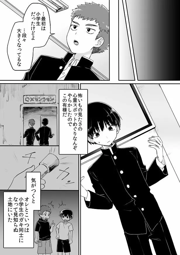 女体化された男の子たち！ - page33