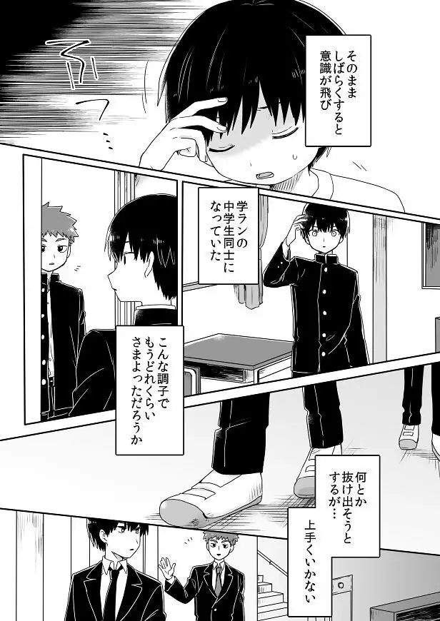 女体化された男の子たち！ - page34