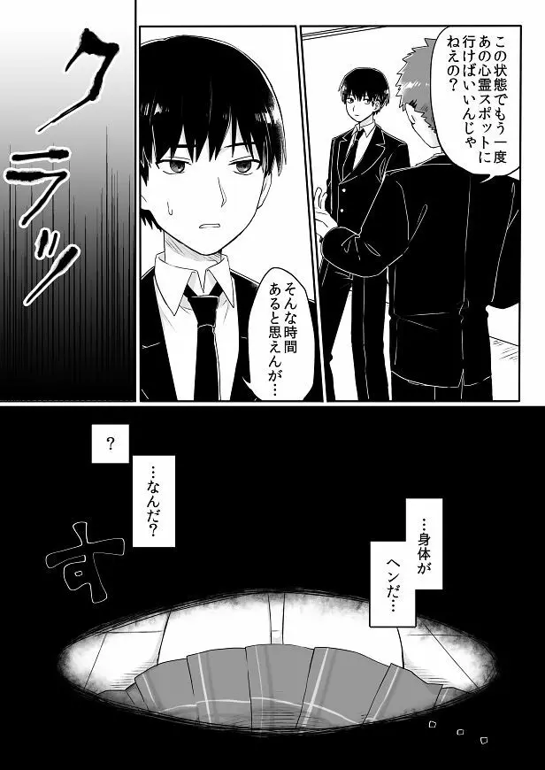 女体化された男の子たち！ - page35