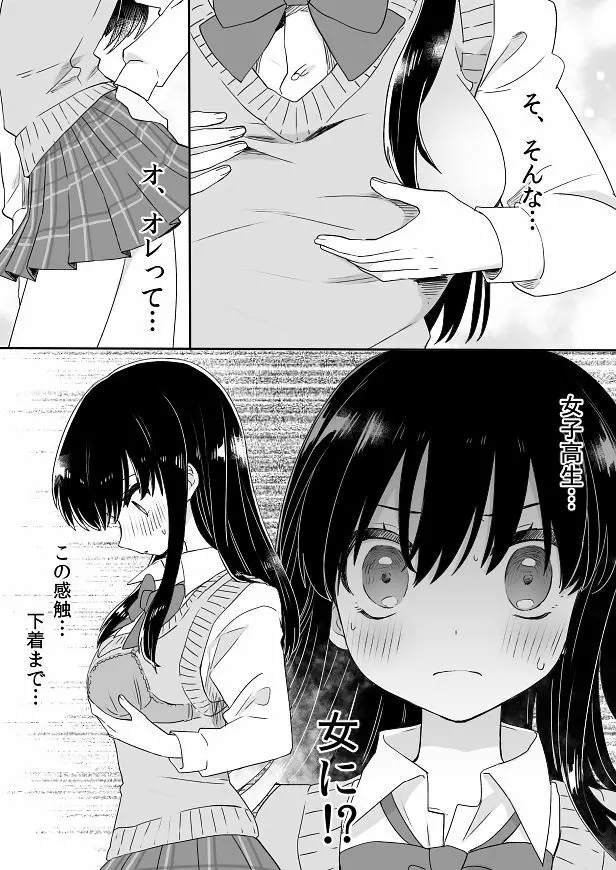 女体化された男の子たち！ - page37