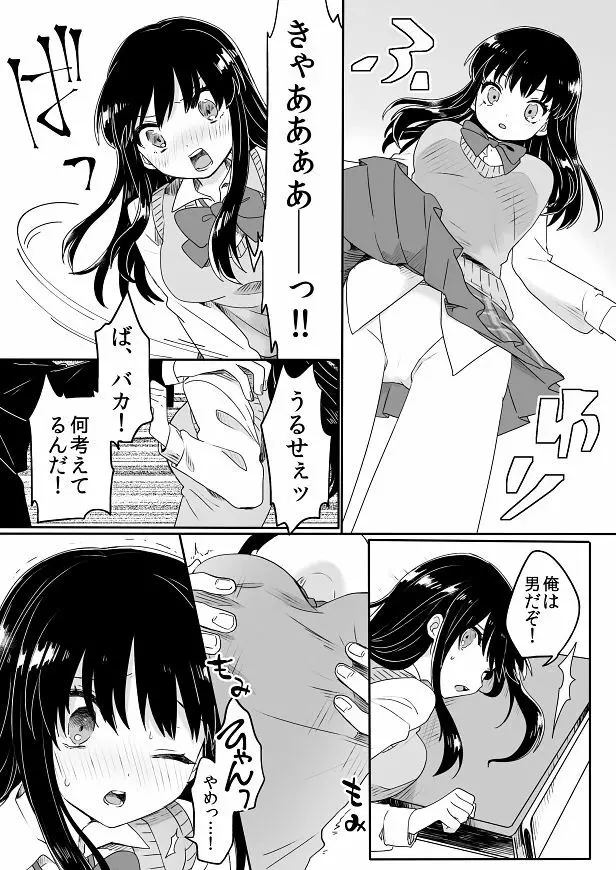 女体化された男の子たち！ - page39