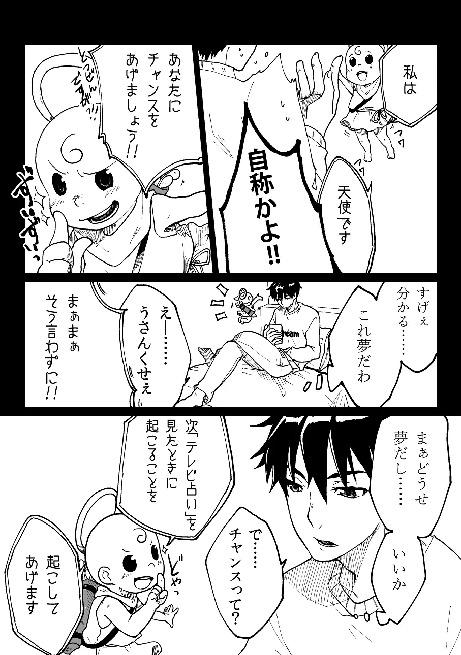 女体化された男の子たち！ - page5