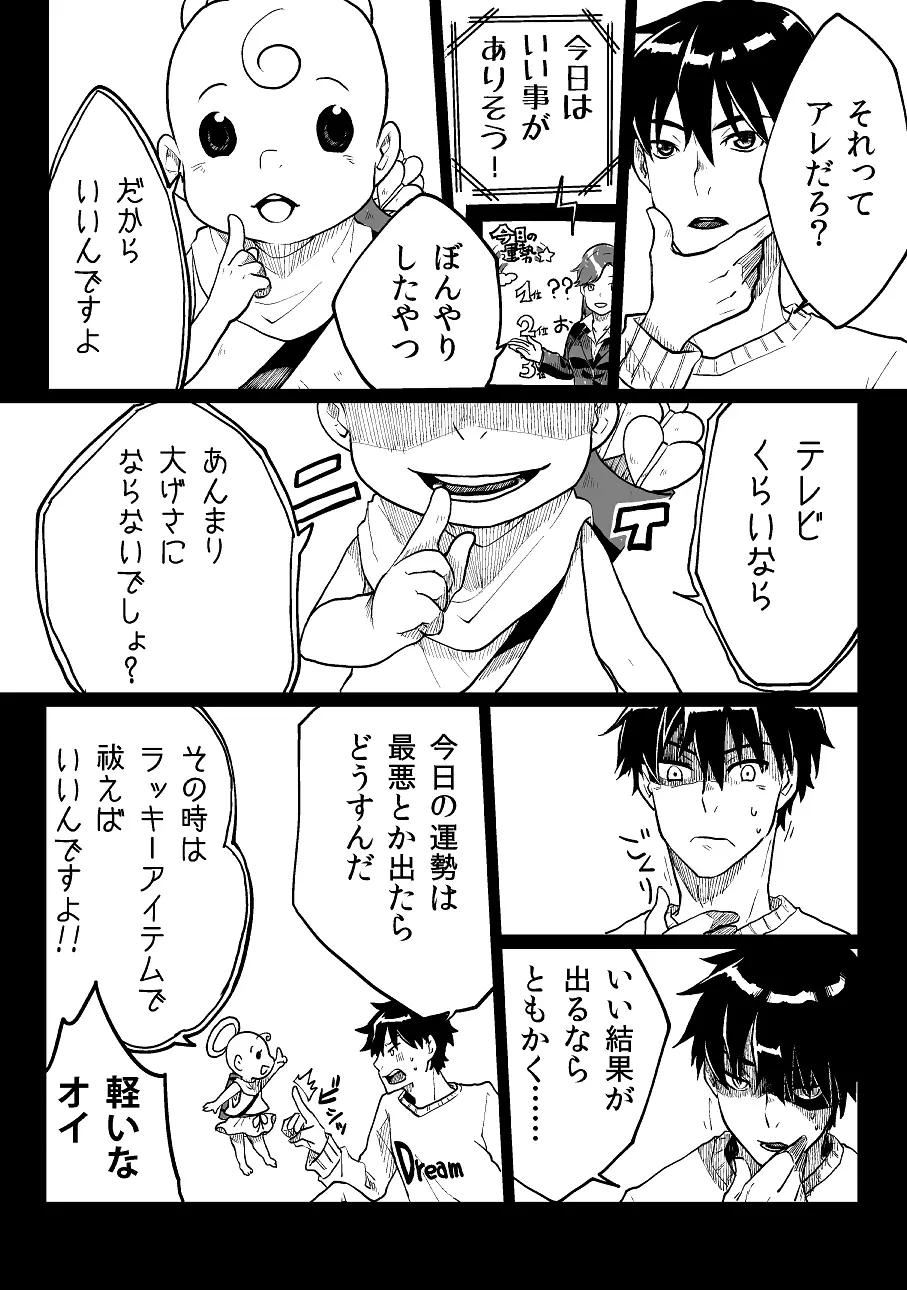 女体化された男の子たち！ - page6