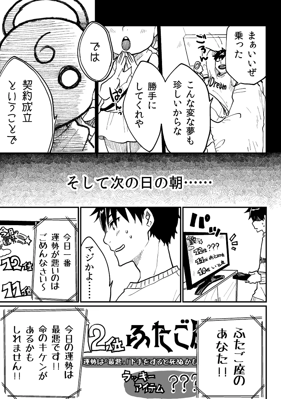 女体化された男の子たち！ - page7