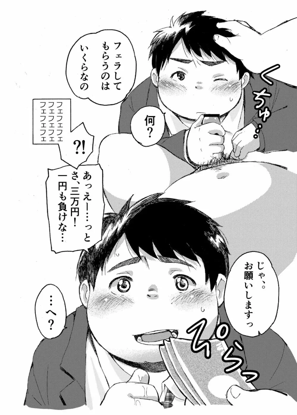 小森タケルのイって参ります！没！！ - page12