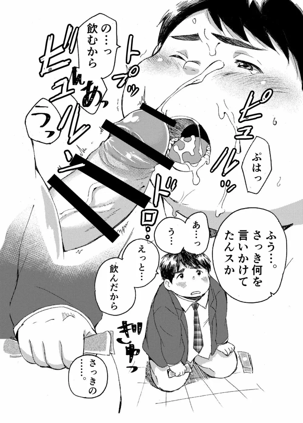 小森タケルのイって参ります！没！！ - page15
