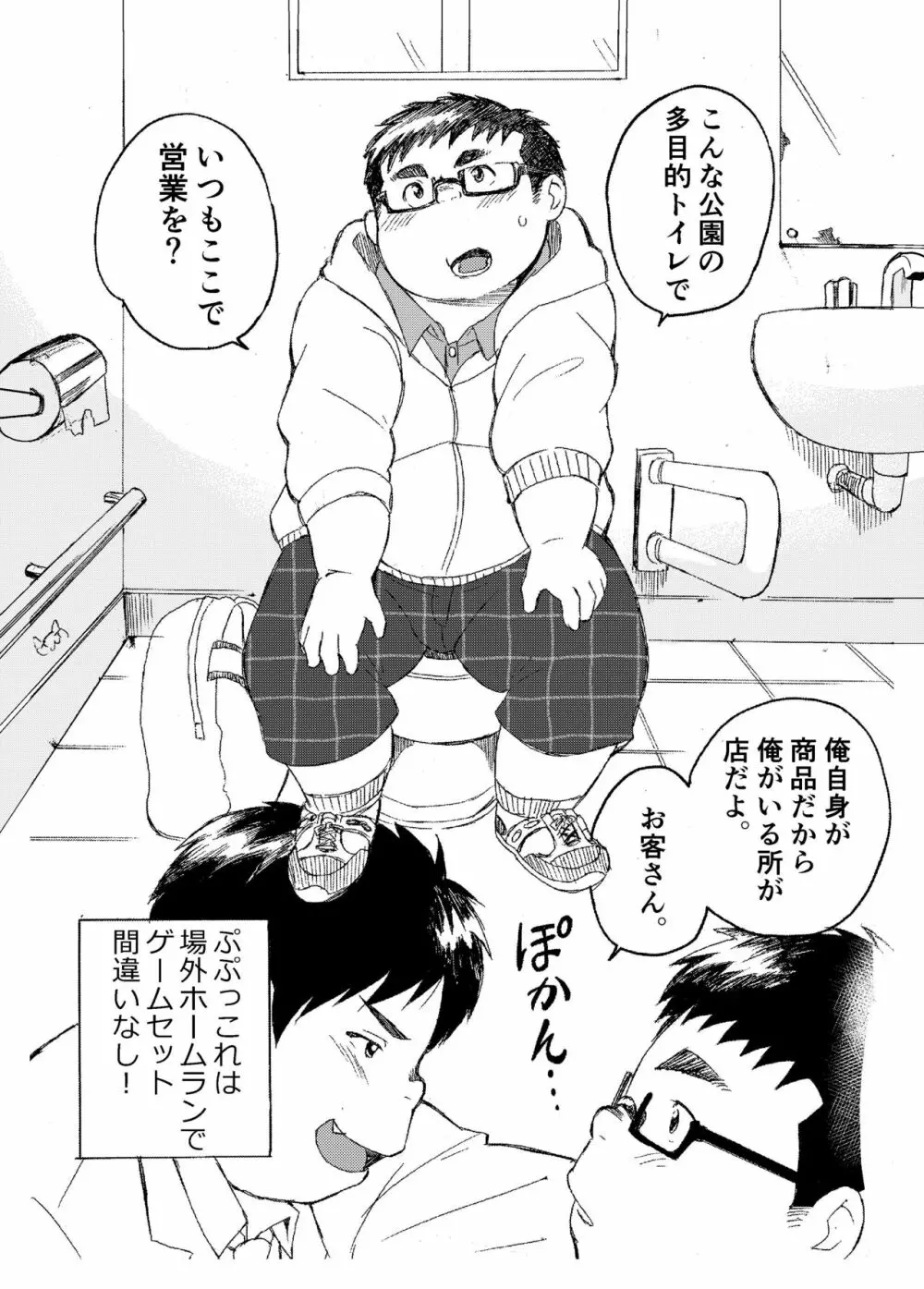 小森タケルのイって参ります！没！！ - page6