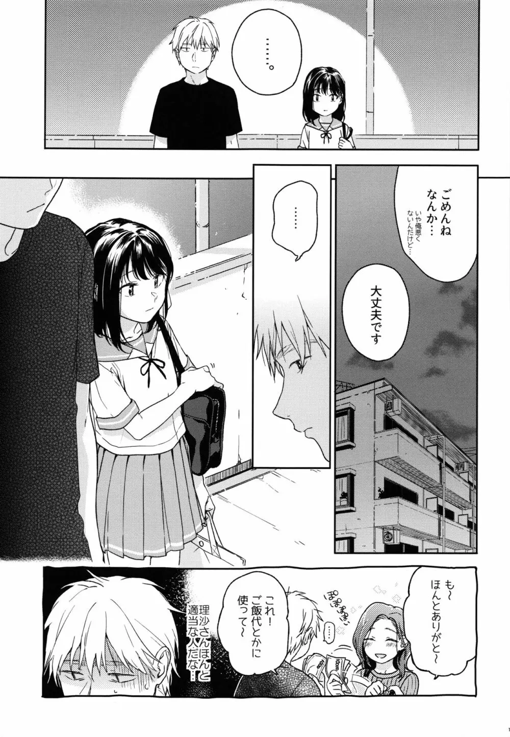 所縁 - page10