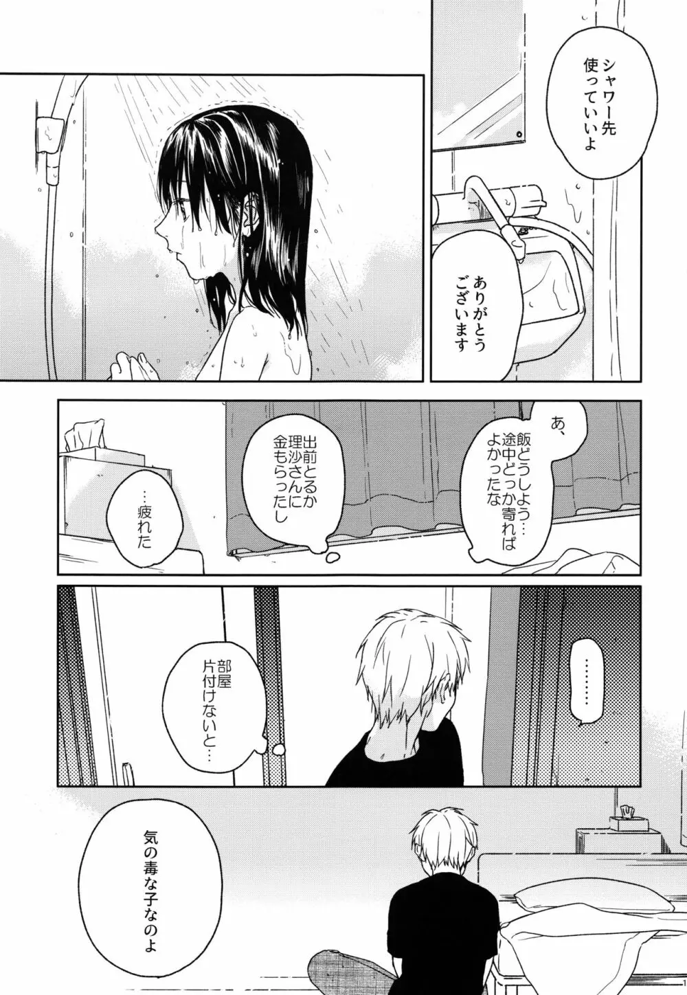 所縁 - page12