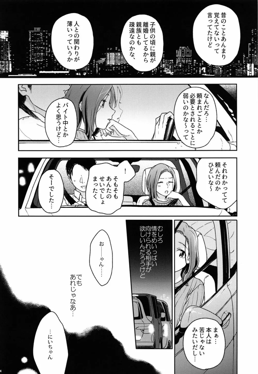 所縁 - page13